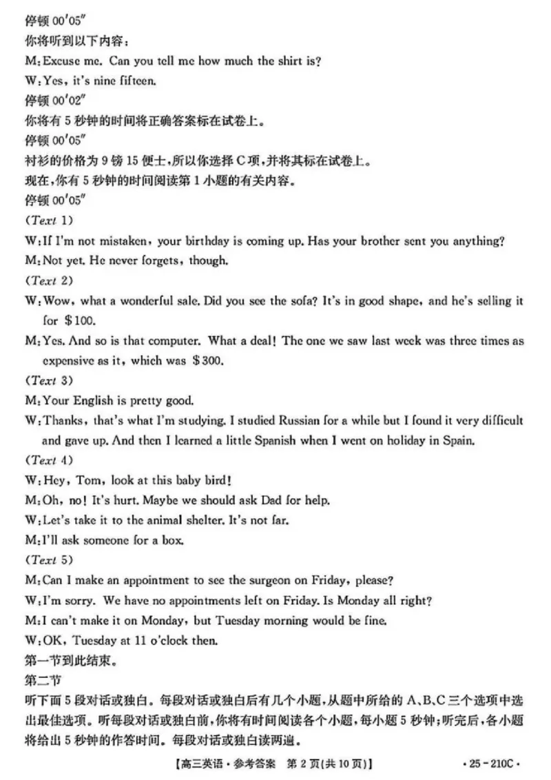 英语试卷答案_2024-2025高三（6-6月题库）_2024年12月试卷_1213河南省新乡市2025届高三年级第一次模拟考试（金太阳25-210C）_河南省新乡市2024-2025学年高三年级第一次模拟考试英语