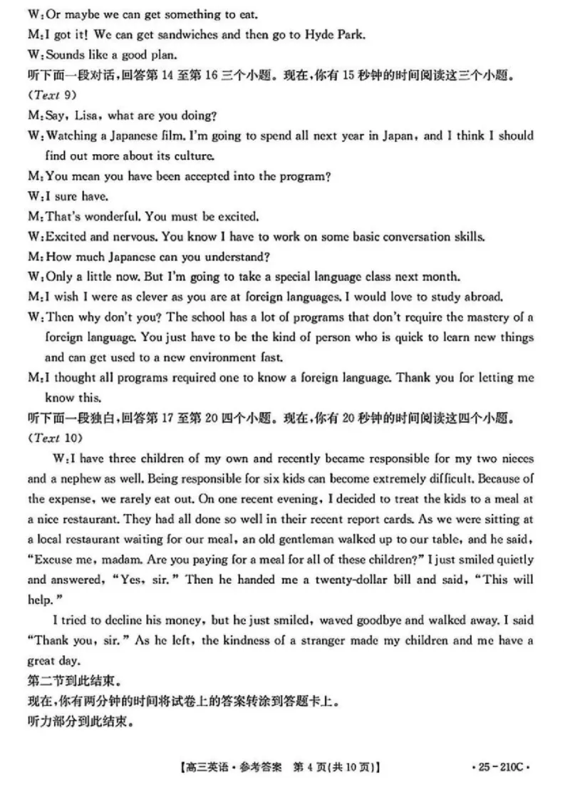 英语试卷答案_2024-2025高三（6-6月题库）_2024年12月试卷_1213河南省新乡市2025届高三年级第一次模拟考试（金太阳25-210C）_河南省新乡市2024-2025学年高三年级第一次模拟考试英语