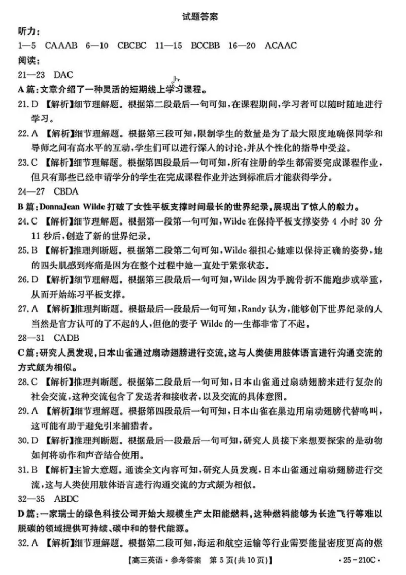 英语试卷答案_2024-2025高三（6-6月题库）_2024年12月试卷_1213河南省新乡市2025届高三年级第一次模拟考试（金太阳25-210C）_河南省新乡市2024-2025学年高三年级第一次模拟考试英语