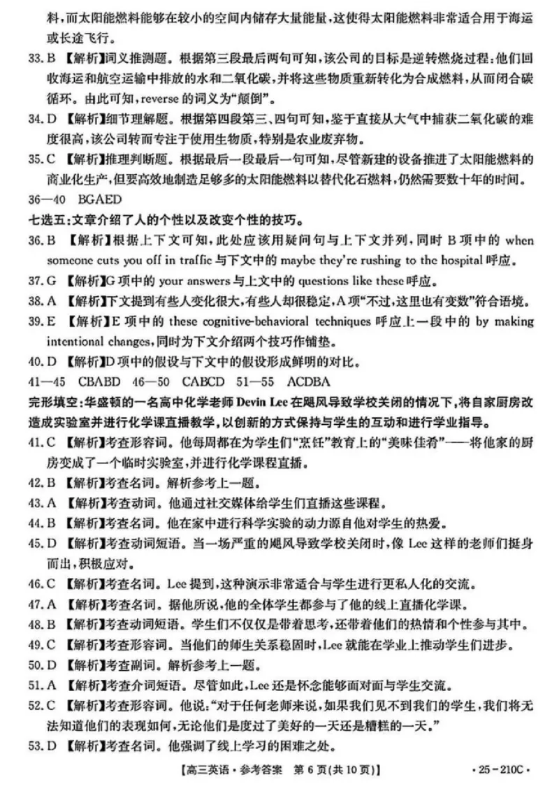 英语试卷答案_2024-2025高三（6-6月题库）_2024年12月试卷_1213河南省新乡市2025届高三年级第一次模拟考试（金太阳25-210C）_河南省新乡市2024-2025学年高三年级第一次模拟考试英语