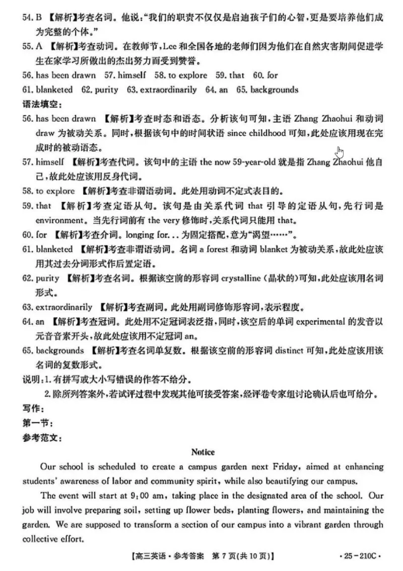 英语试卷答案_2024-2025高三（6-6月题库）_2024年12月试卷_1213河南省新乡市2025届高三年级第一次模拟考试（金太阳25-210C）_河南省新乡市2024-2025学年高三年级第一次模拟考试英语