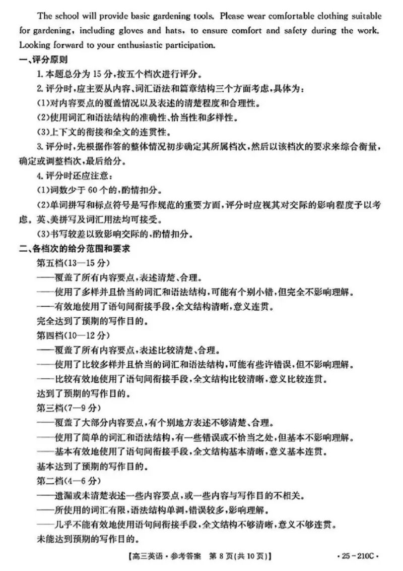 英语试卷答案_2024-2025高三（6-6月题库）_2024年12月试卷_1213河南省新乡市2025届高三年级第一次模拟考试（金太阳25-210C）_河南省新乡市2024-2025学年高三年级第一次模拟考试英语