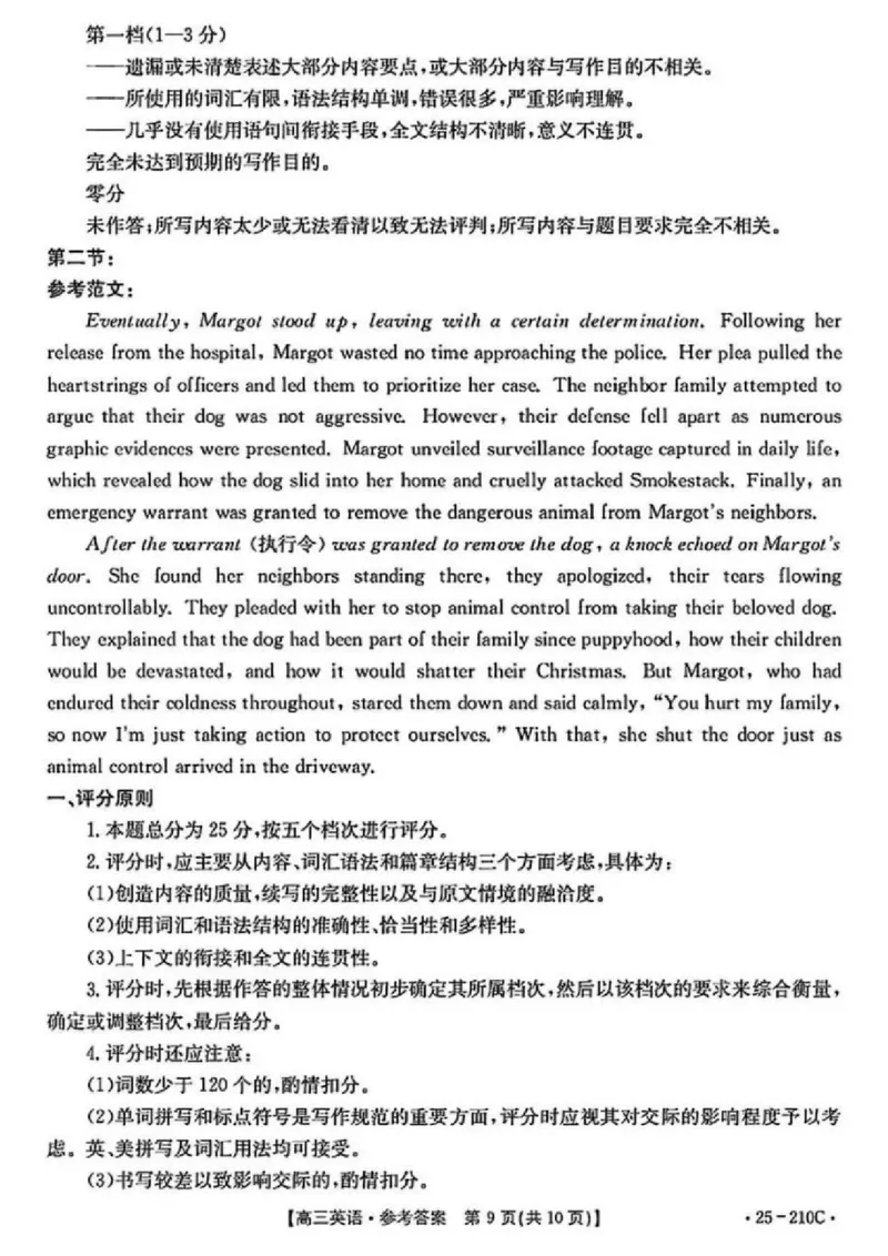 英语试卷答案_2024-2025高三（6-6月题库）_2024年12月试卷_1213河南省新乡市2025届高三年级第一次模拟考试（金太阳25-210C）_河南省新乡市2024-2025学年高三年级第一次模拟考试英语