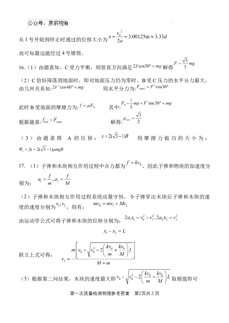 陕西省西安中学高2025届高三第一次质量检测考试参考答案_2024-2025高三（6-6月题库）_2024年10月试卷_1007陕西省西安中学2024-2025学年高三上学期第一次质量检测_物理