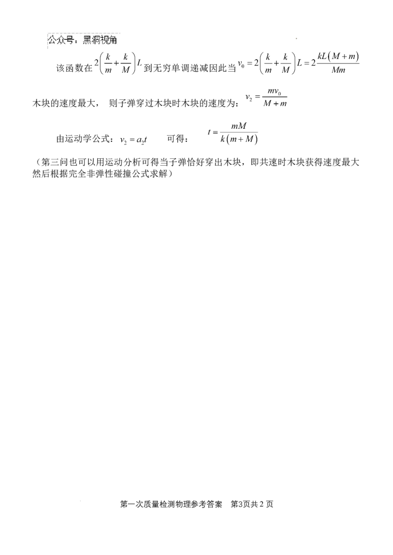 陕西省西安中学高2025届高三第一次质量检测考试参考答案_2024-2025高三（6-6月题库）_2024年10月试卷_1007陕西省西安中学2024-2025学年高三上学期第一次质量检测_物理