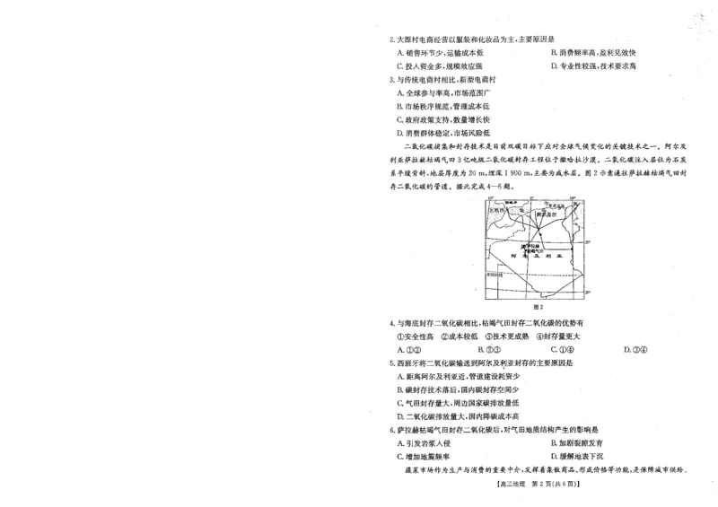 贵州金太阳2024-2025学年高三上学期9月开学联考（25-27C）地理+答案_2024-2025高三（6-6月题库）_2024年09月试卷_0916贵州金太阳2024-2025学年高三上学期9月开学联考（25-27C）（25-28C）