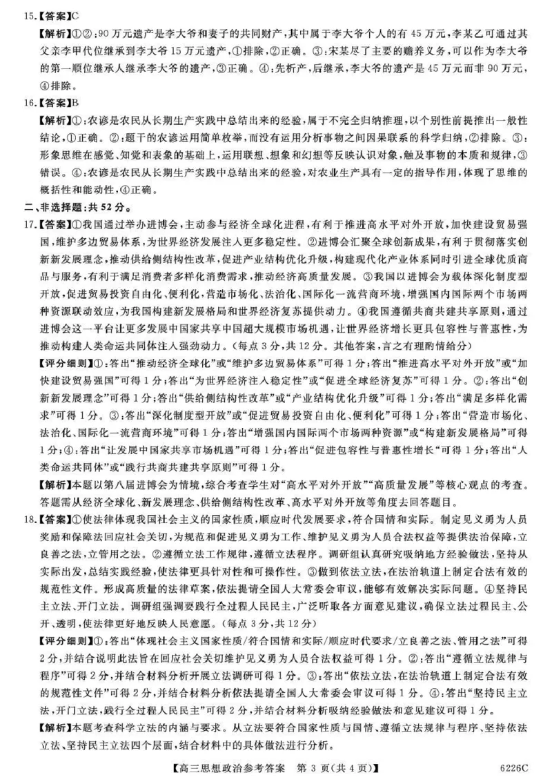 吉林省白山市2026届高三上学期一模考试（6226C）政治答案_2024-2026高三（6-6月题库）_2026年01月高三试卷_0114吉林省白山市2026届高三上学期一模考试（6226C）（全）