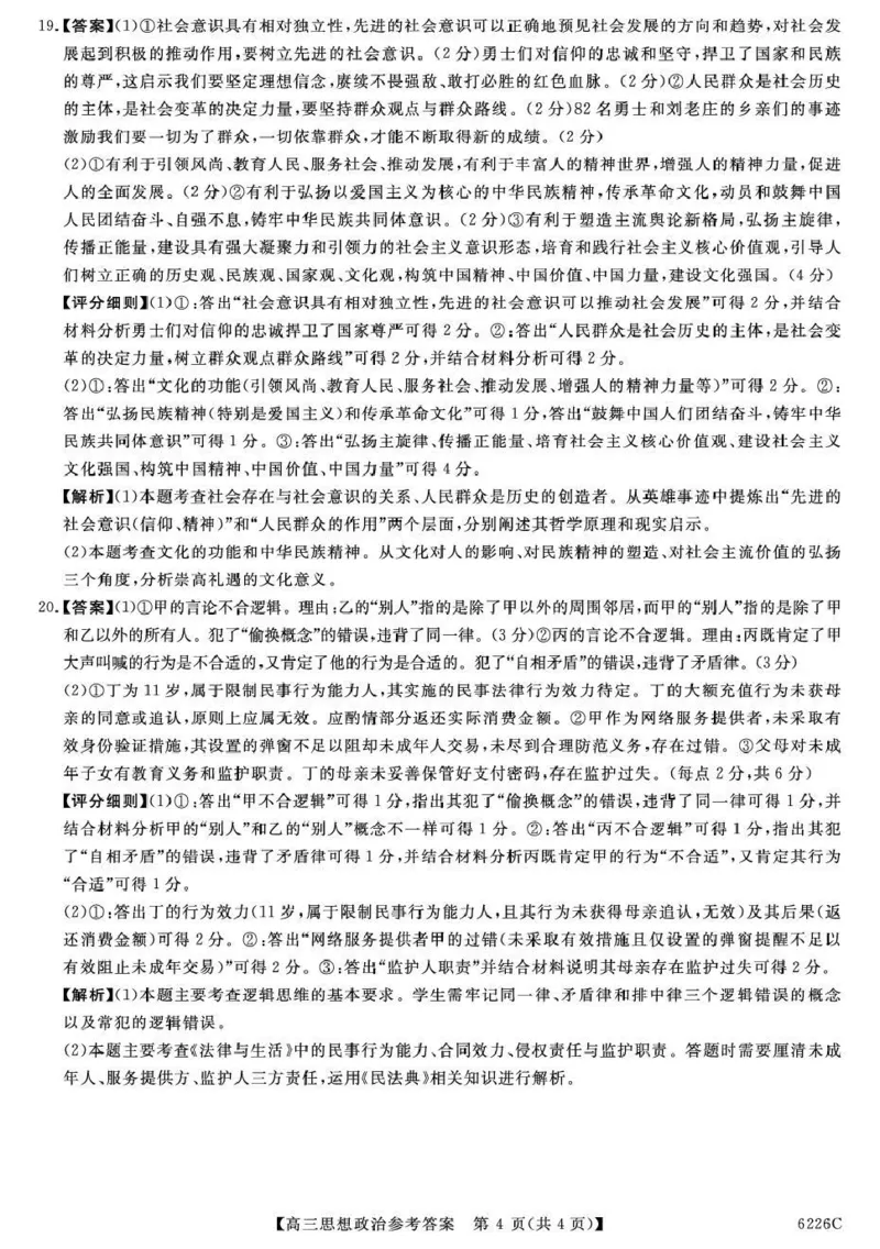 吉林省白山市2026届高三上学期一模考试（6226C）政治答案_2024-2026高三（6-6月题库）_2026年01月高三试卷_0114吉林省白山市2026届高三上学期一模考试（6226C）（全）