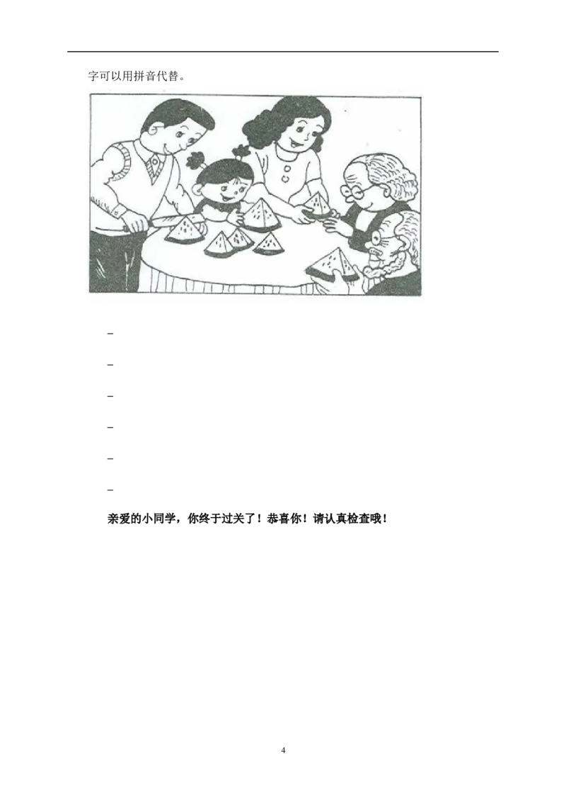 人教版小学二年级下册语文期末试卷(19)_小学1-6年级全部试卷_语文_二年级_3-7-2、小学二年级语文下册_3-7-2-2、练习题、作业、试题、试卷_人教版_人教版语文2下期末试题（24份）