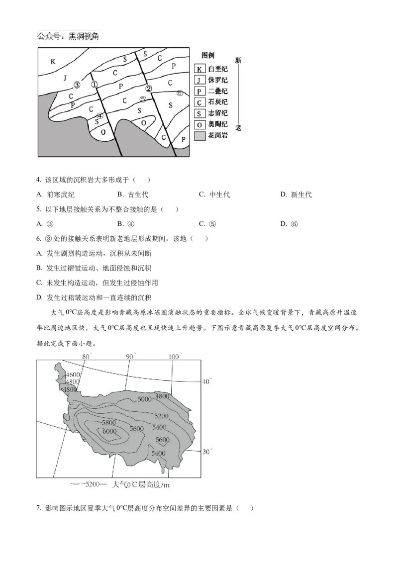 重庆市乌江新高考协作体2024-2025学年高三上学期10月月考地理试题Word版无答案_2024-2025高三（6-6月题库）_2024年10月试卷_1022重庆市乌江新高考协作体2024-2025学年高三上学期10月联考
