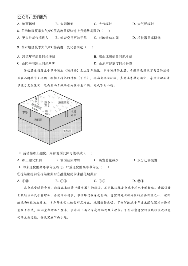 重庆市乌江新高考协作体2024-2025学年高三上学期10月月考地理试题Word版无答案_2024-2025高三（6-6月题库）_2024年10月试卷_1022重庆市乌江新高考协作体2024-2025学年高三上学期10月联考