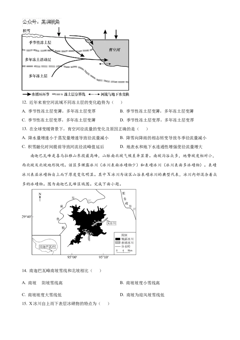 重庆市乌江新高考协作体2024-2025学年高三上学期10月月考地理试题Word版无答案_2024-2025高三（6-6月题库）_2024年10月试卷_1022重庆市乌江新高考协作体2024-2025学年高三上学期10月联考