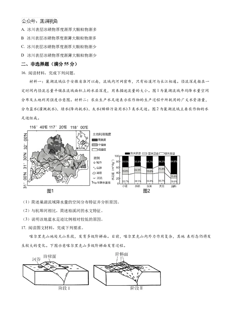重庆市乌江新高考协作体2024-2025学年高三上学期10月月考地理试题Word版无答案_2024-2025高三（6-6月题库）_2024年10月试卷_1022重庆市乌江新高考协作体2024-2025学年高三上学期10月联考