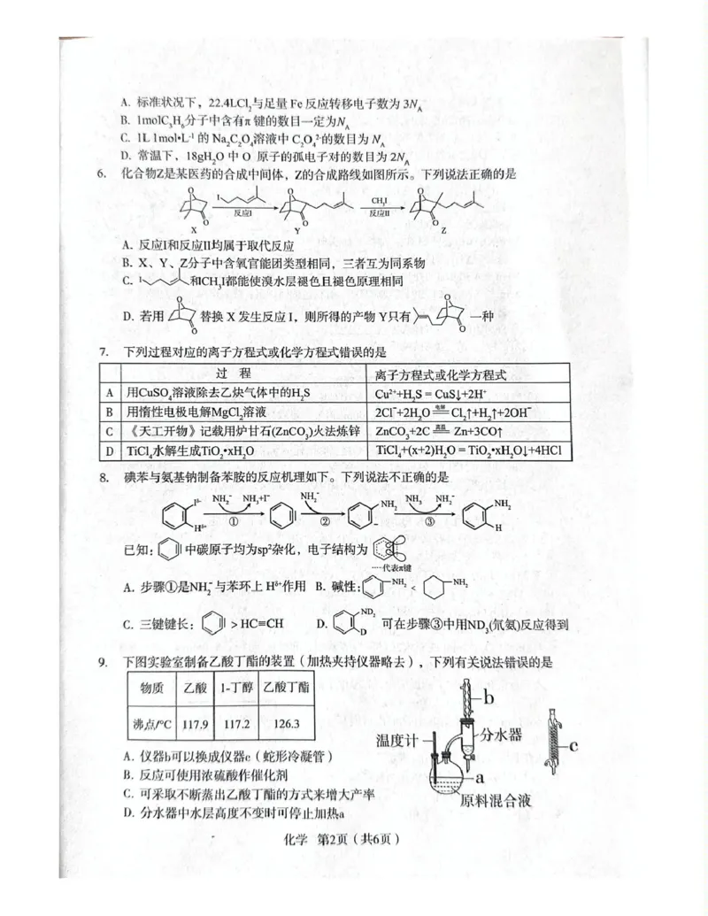 陕西省宝鸡市2024-2025学年高三下学期模拟检测（三）化学试题2025届陕西省宝鸡市高三下学期模拟检测化学试题（三）_2024-2025高三（6-6月题库）_2025年04月试卷
