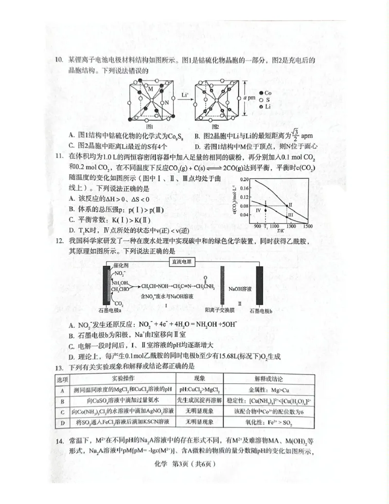 陕西省宝鸡市2024-2025学年高三下学期模拟检测（三）化学试题2025届陕西省宝鸡市高三下学期模拟检测化学试题（三）_2024-2025高三（6-6月题库）_2025年04月试卷