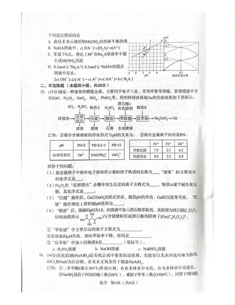 陕西省宝鸡市2024-2025学年高三下学期模拟检测（三）化学试题2025届陕西省宝鸡市高三下学期模拟检测化学试题（三）_2024-2025高三（6-6月题库）_2025年04月试卷