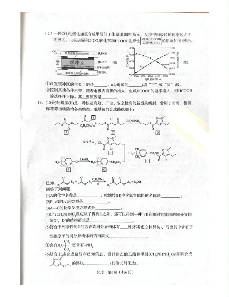 陕西省宝鸡市2024-2025学年高三下学期模拟检测（三）化学试题2025届陕西省宝鸡市高三下学期模拟检测化学试题（三）_2024-2025高三（6-6月题库）_2025年04月试卷