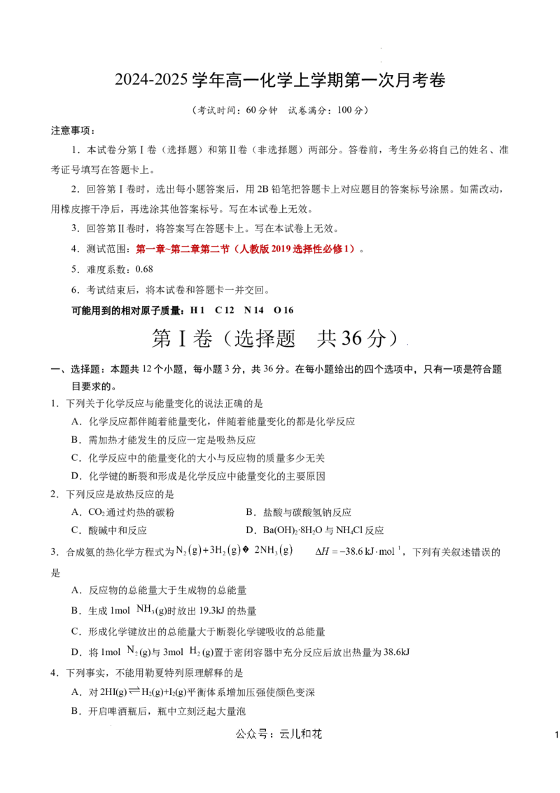 高二化学第一次月考卷（考试版）测试范围：第1章~第2章第2节（人教版2019选择性必修1）A4版_2024年09月试卷