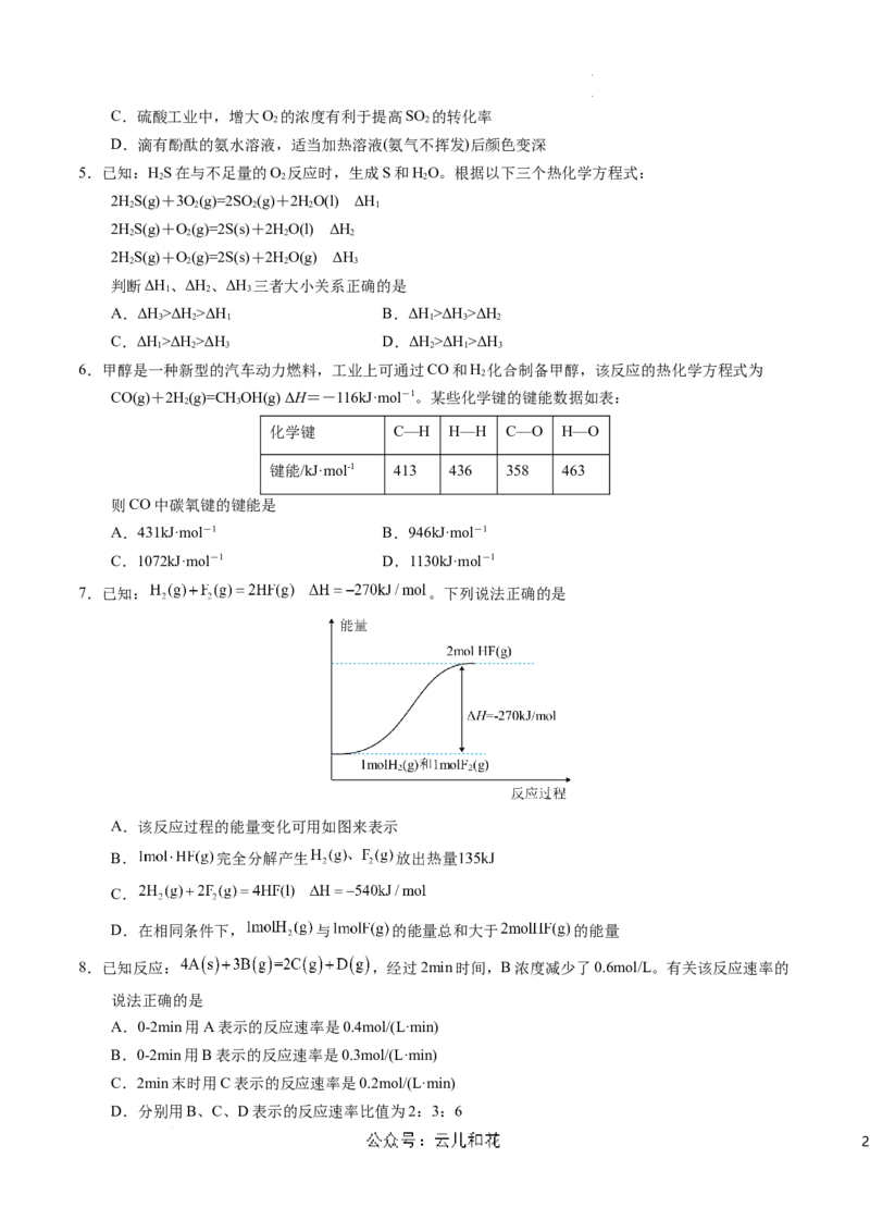 高二化学第一次月考卷（考试版）测试范围：第1章~第2章第2节（人教版2019选择性必修1）A4版_2024年09月试卷
