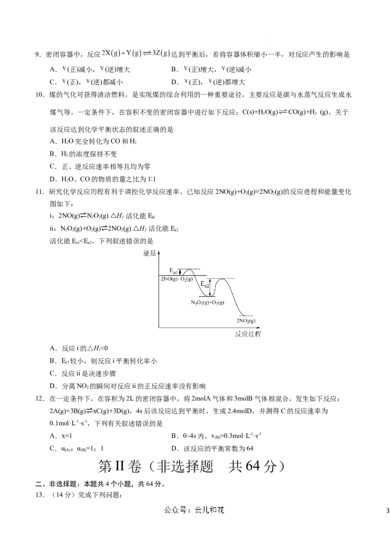 高二化学第一次月考卷（考试版）测试范围：第1章~第2章第2节（人教版2019选择性必修1）A4版_2024年09月试卷