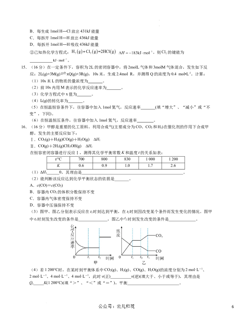 高二化学第一次月考卷（考试版）测试范围：第1章~第2章第2节（人教版2019选择性必修1）A4版_2024年09月试卷