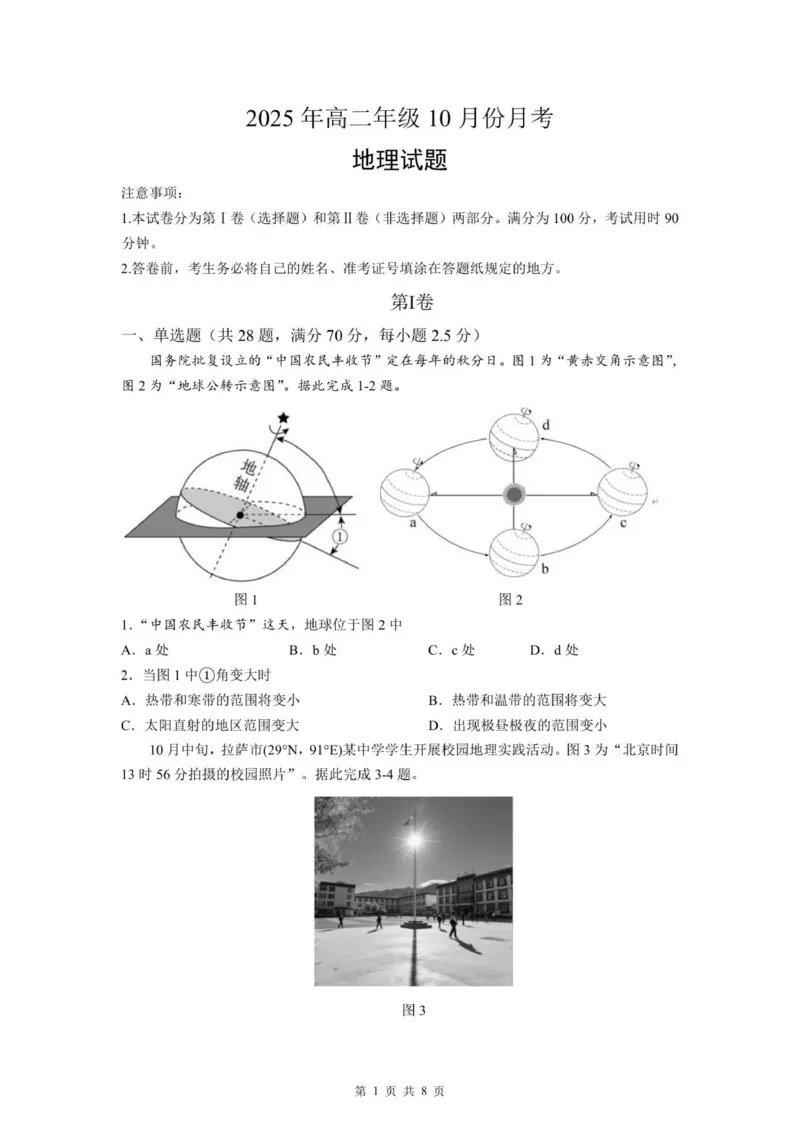山东省济宁市第一中学2025-2026学年上学期10月月考-高二地理试卷_2025年10月高二试卷_251030山东省济宁市第一中学2025-2026学年高二上学期10月月考（全）