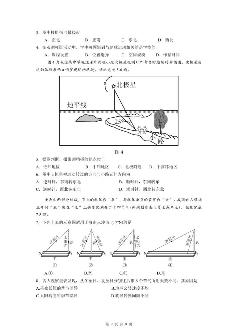 山东省济宁市第一中学2025-2026学年上学期10月月考-高二地理试卷_2025年10月高二试卷_251030山东省济宁市第一中学2025-2026学年高二上学期10月月考（全）