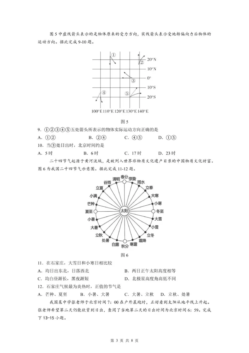 山东省济宁市第一中学2025-2026学年上学期10月月考-高二地理试卷_2025年10月高二试卷_251030山东省济宁市第一中学2025-2026学年高二上学期10月月考（全）