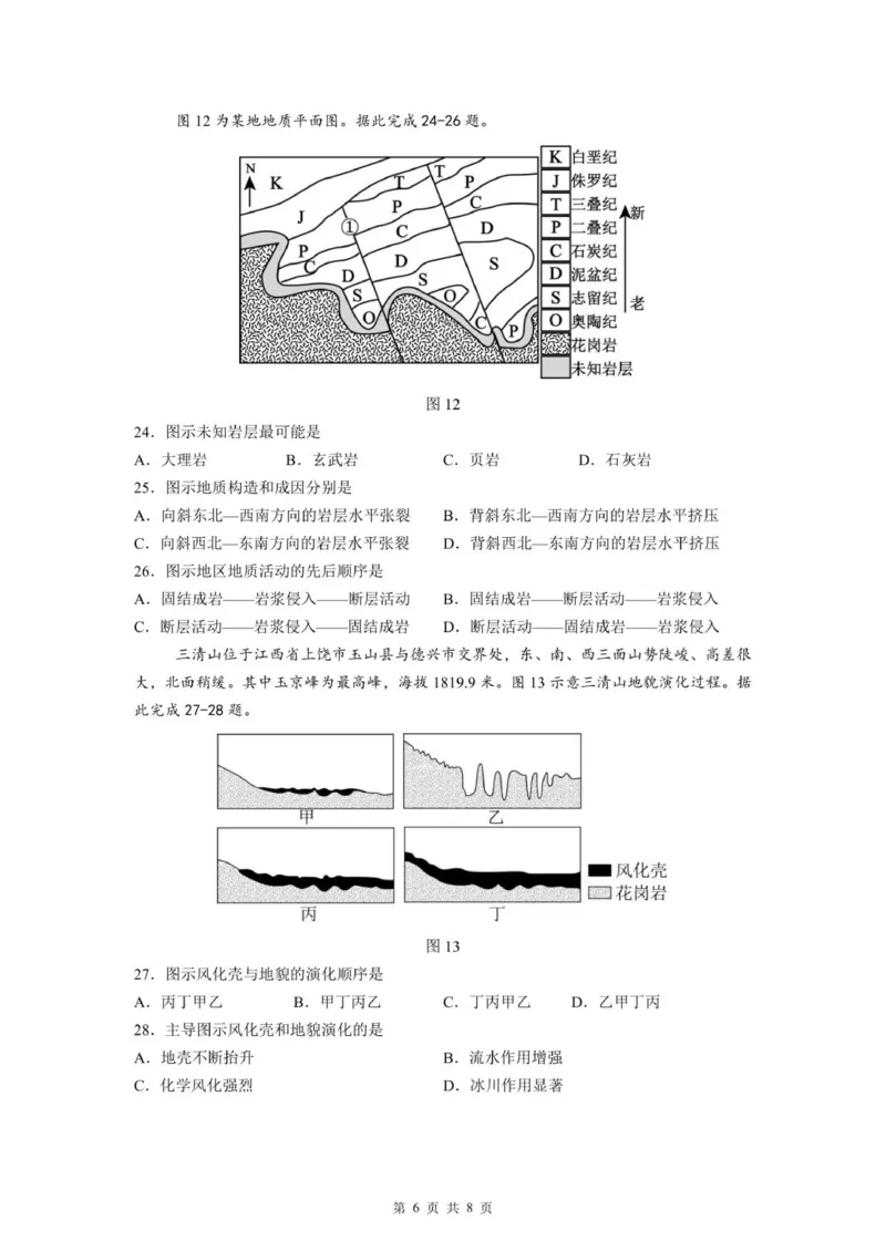 山东省济宁市第一中学2025-2026学年上学期10月月考-高二地理试卷_2025年10月高二试卷_251030山东省济宁市第一中学2025-2026学年高二上学期10月月考（全）