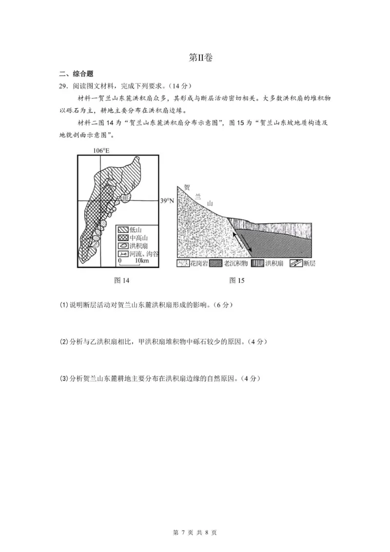 山东省济宁市第一中学2025-2026学年上学期10月月考-高二地理试卷_2025年10月高二试卷_251030山东省济宁市第一中学2025-2026学年高二上学期10月月考（全）