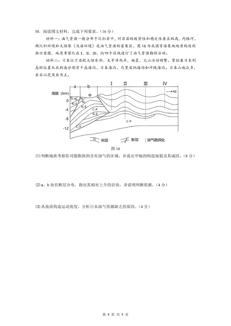 山东省济宁市第一中学2025-2026学年上学期10月月考-高二地理试卷_2025年10月高二试卷_251030山东省济宁市第一中学2025-2026学年高二上学期10月月考（全）