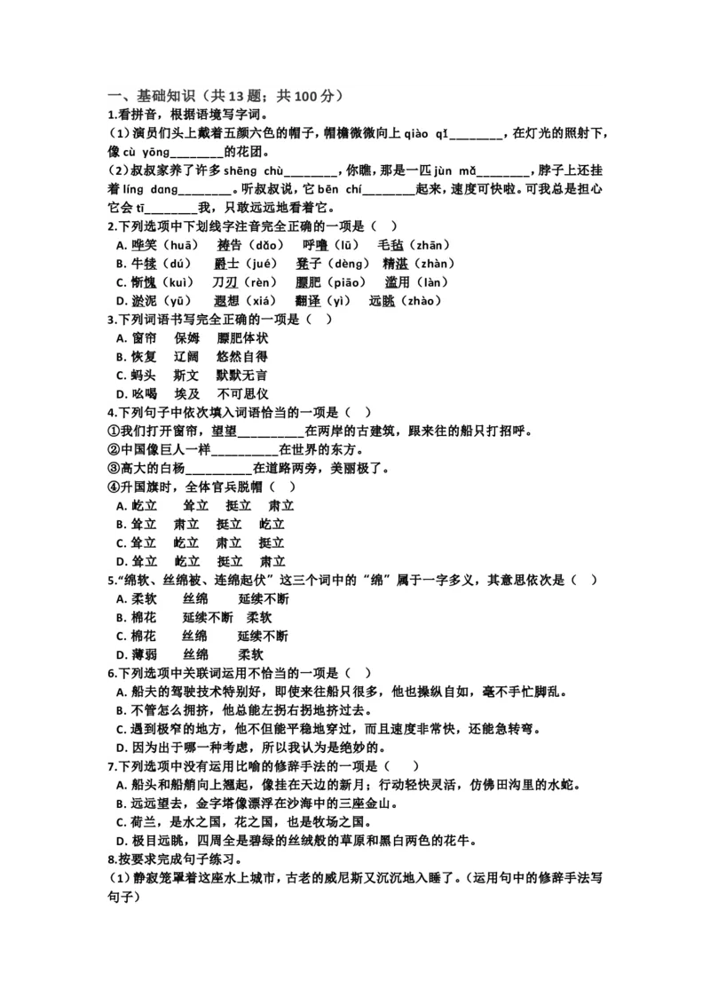 五年级下语文第七单元试卷1_小学1-6年级全部试卷_语文_五年级_3-10-2、小学五年级语文下册_3-10-2-2、练习题、作业、试题、试卷_部编（人教）版_单元测试卷