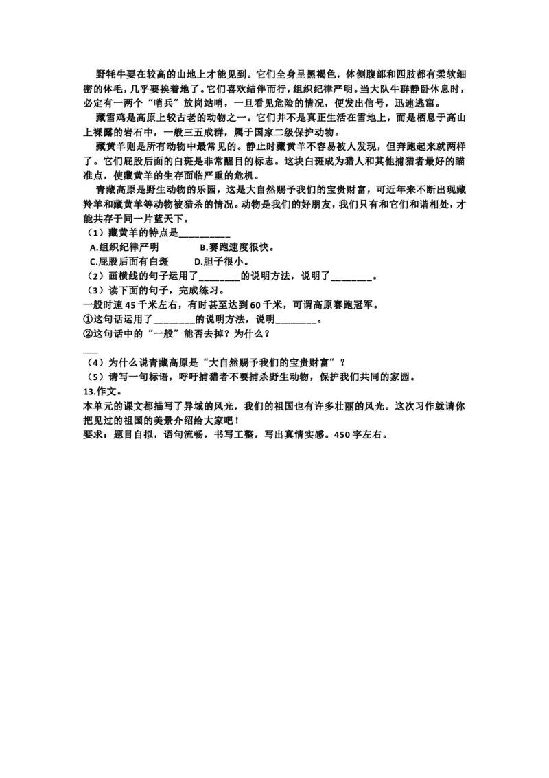 五年级下语文第七单元试卷1_小学1-6年级全部试卷_语文_五年级_3-10-2、小学五年级语文下册_3-10-2-2、练习题、作业、试题、试卷_部编（人教）版_单元测试卷