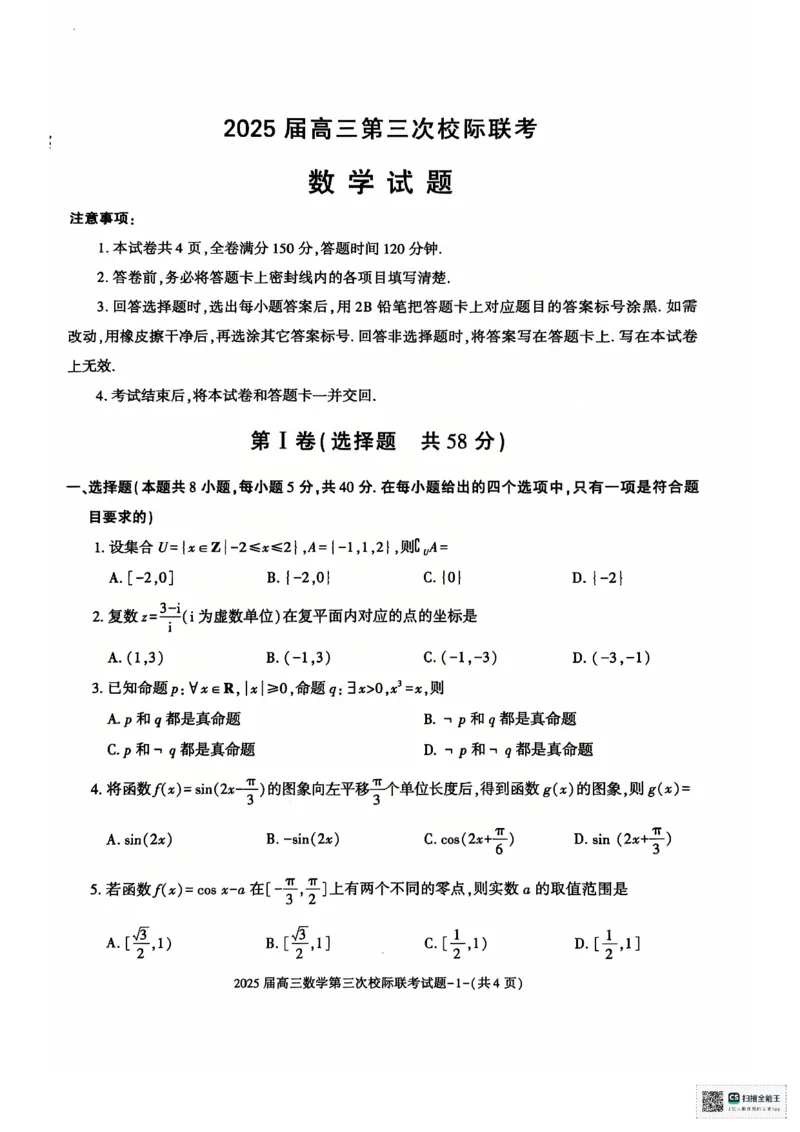 陕西省汉中市部分学校2024-2025学年高三上学期12月联考数学+答案_2024-2025高三（6-6月题库）_2024年12月试卷_1217陕西省汉中市部分学校2025届高三上学期12月第三次校际联考