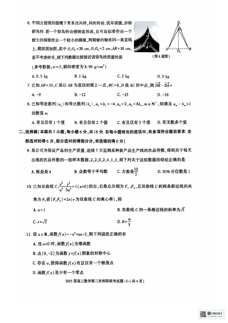 陕西省汉中市部分学校2024-2025学年高三上学期12月联考数学+答案_2024-2025高三（6-6月题库）_2024年12月试卷_1217陕西省汉中市部分学校2025届高三上学期12月第三次校际联考