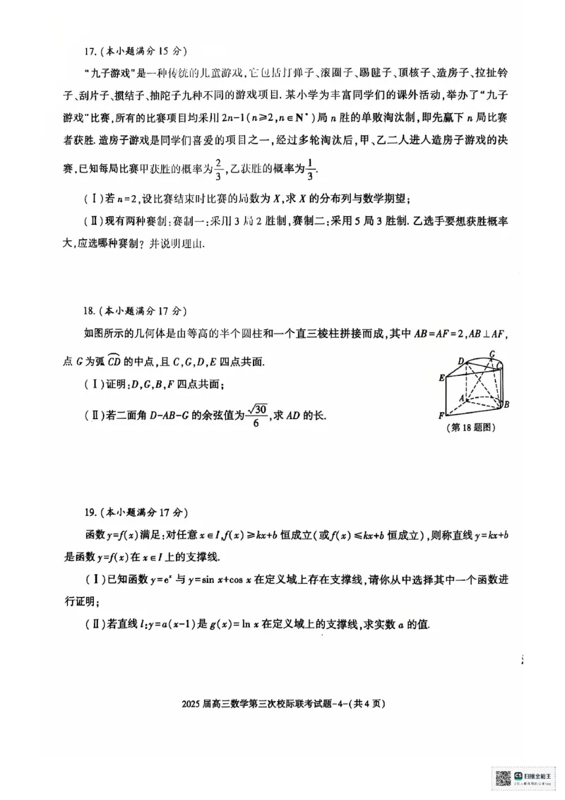 陕西省汉中市部分学校2024-2025学年高三上学期12月联考数学+答案_2024-2025高三（6-6月题库）_2024年12月试卷_1217陕西省汉中市部分学校2025届高三上学期12月第三次校际联考