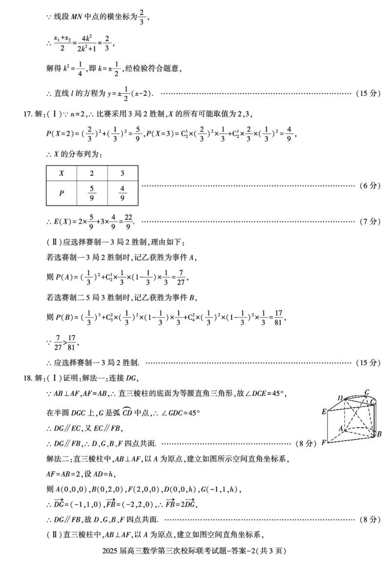 陕西省汉中市部分学校2024-2025学年高三上学期12月联考数学+答案_2024-2025高三（6-6月题库）_2024年12月试卷_1217陕西省汉中市部分学校2025届高三上学期12月第三次校际联考