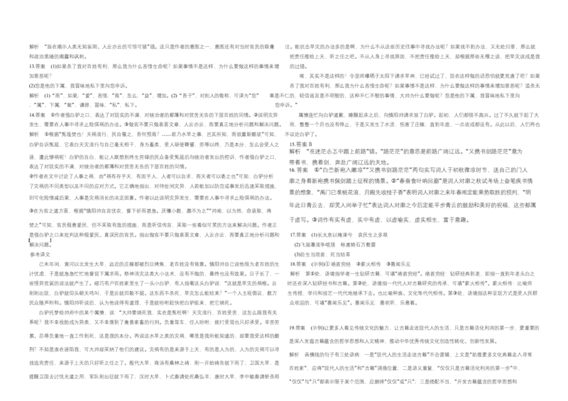 语文高二期中答案（东胜）_2024-2025高二（7-7月题库）_2025年05月试卷_0524内蒙古巴彦淖尔市第一中学2024-2025学年高二下学期4月期中考试
