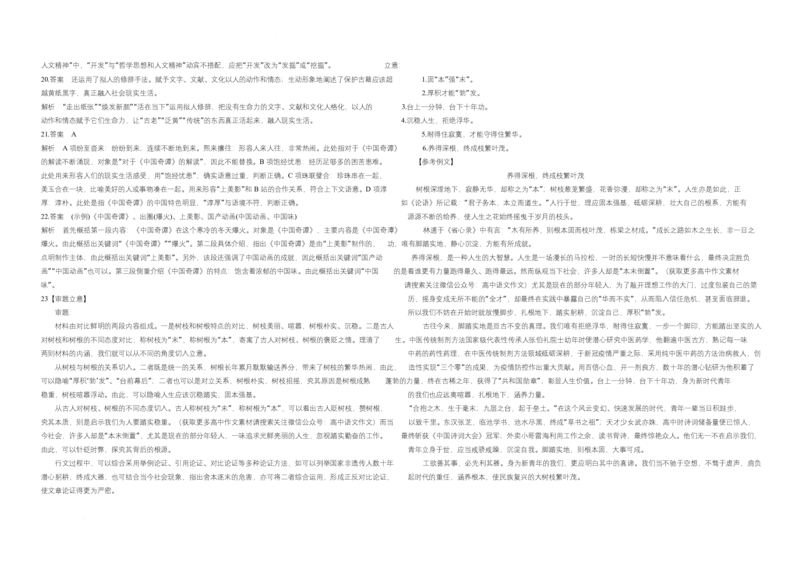 语文高二期中答案（东胜）_2024-2025高二（7-7月题库）_2025年05月试卷_0524内蒙古巴彦淖尔市第一中学2024-2025学年高二下学期4月期中考试