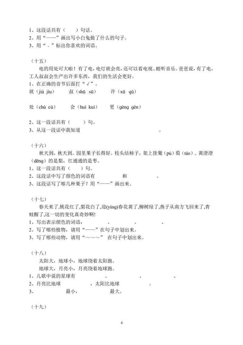 一年级大量课外阅读练习题目.DOC_小学1-6年级全部试卷_语文_一年级_3-6-2、小学一年级语文下册_3-6-2-2、练习题、作业、试题、试卷_人教版_人教版语文1下专项练习（20份）