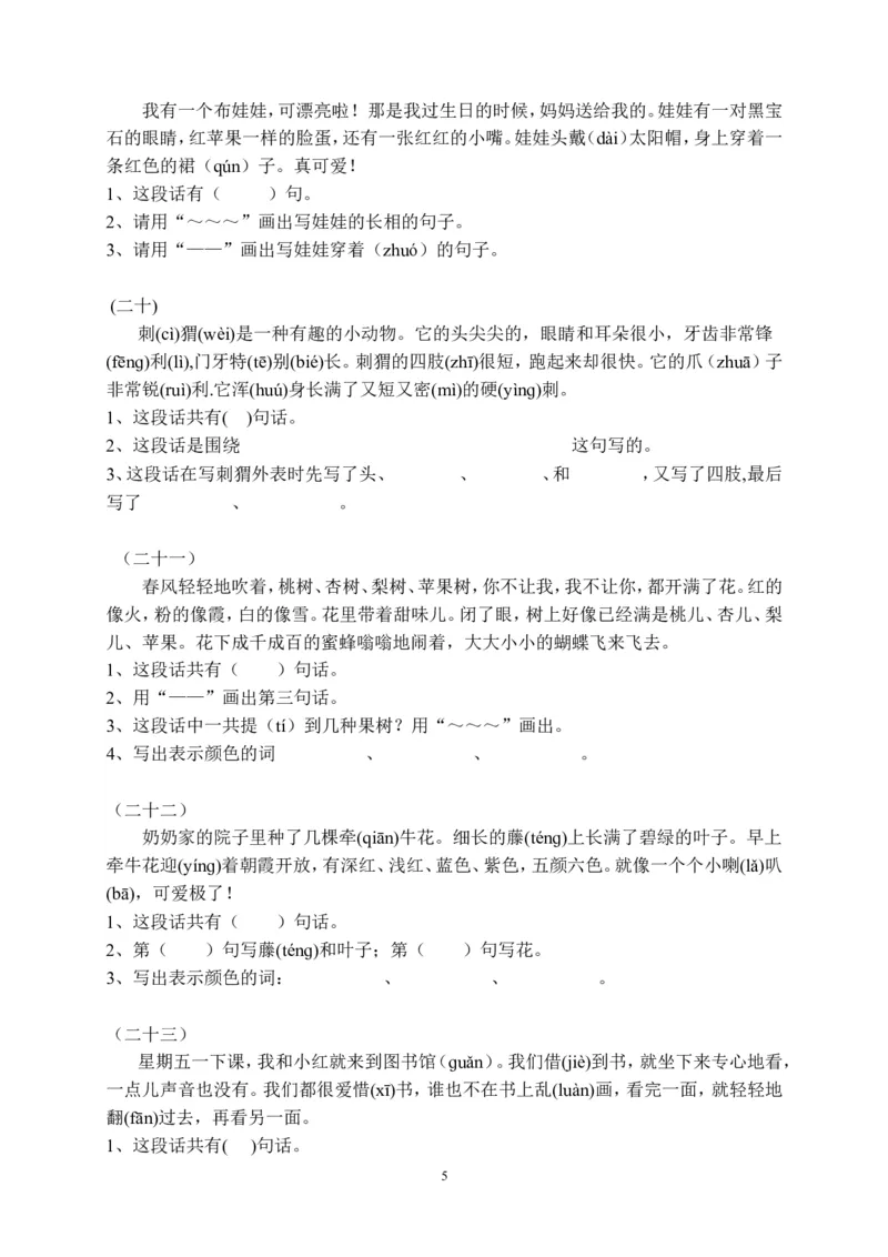 一年级大量课外阅读练习题目.DOC_小学1-6年级全部试卷_语文_一年级_3-6-2、小学一年级语文下册_3-6-2-2、练习题、作业、试题、试卷_人教版_人教版语文1下专项练习（20份）