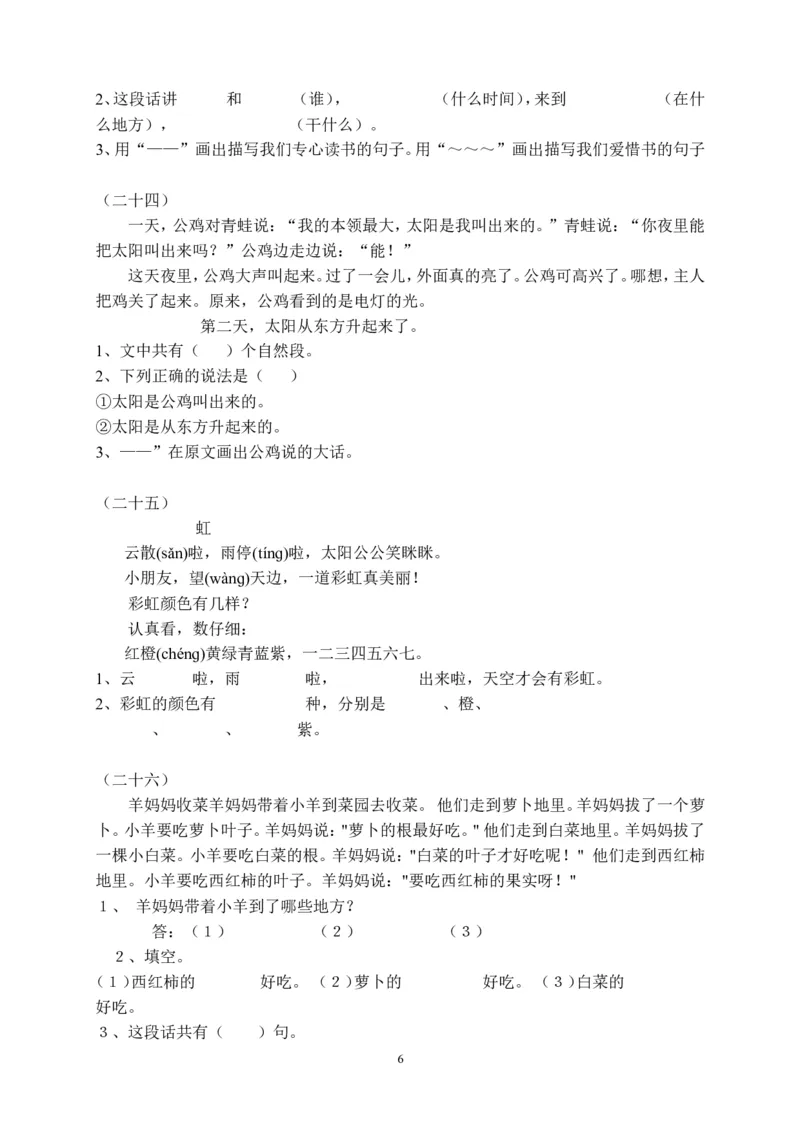 一年级大量课外阅读练习题目.DOC_小学1-6年级全部试卷_语文_一年级_3-6-2、小学一年级语文下册_3-6-2-2、练习题、作业、试题、试卷_人教版_人教版语文1下专项练习（20份）