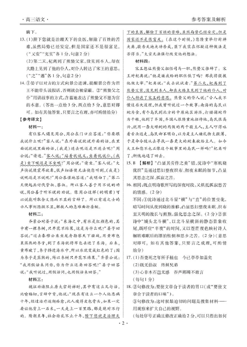 楚雄州民族中学高三年级12月月考语文答案_2024-2026高三（6-6月题库）_2026年01月高三试卷_0107云南省楚雄州民族中学高三年级12月月考（全）
