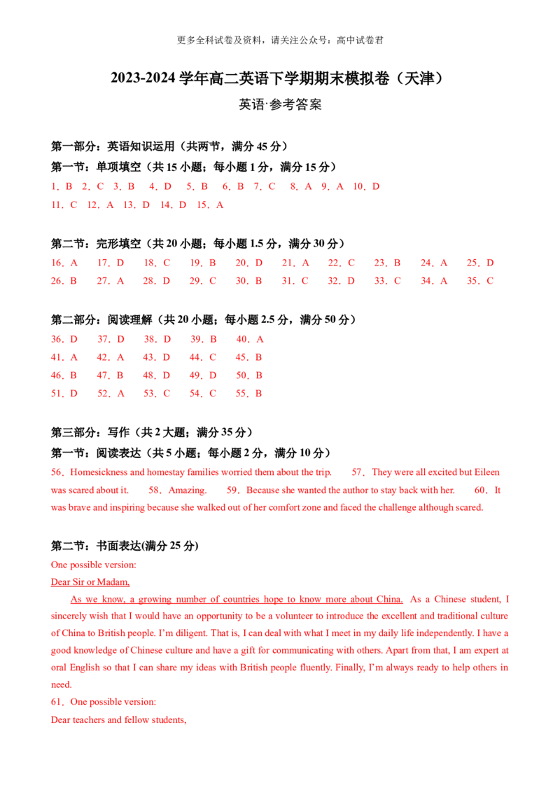 高二英语期末模拟卷（参考答案）（天津专用）_2024-2025高三（6-6月题库）_2024年06月试卷_学易金卷2024高二期末模拟_高二英语期末模拟卷