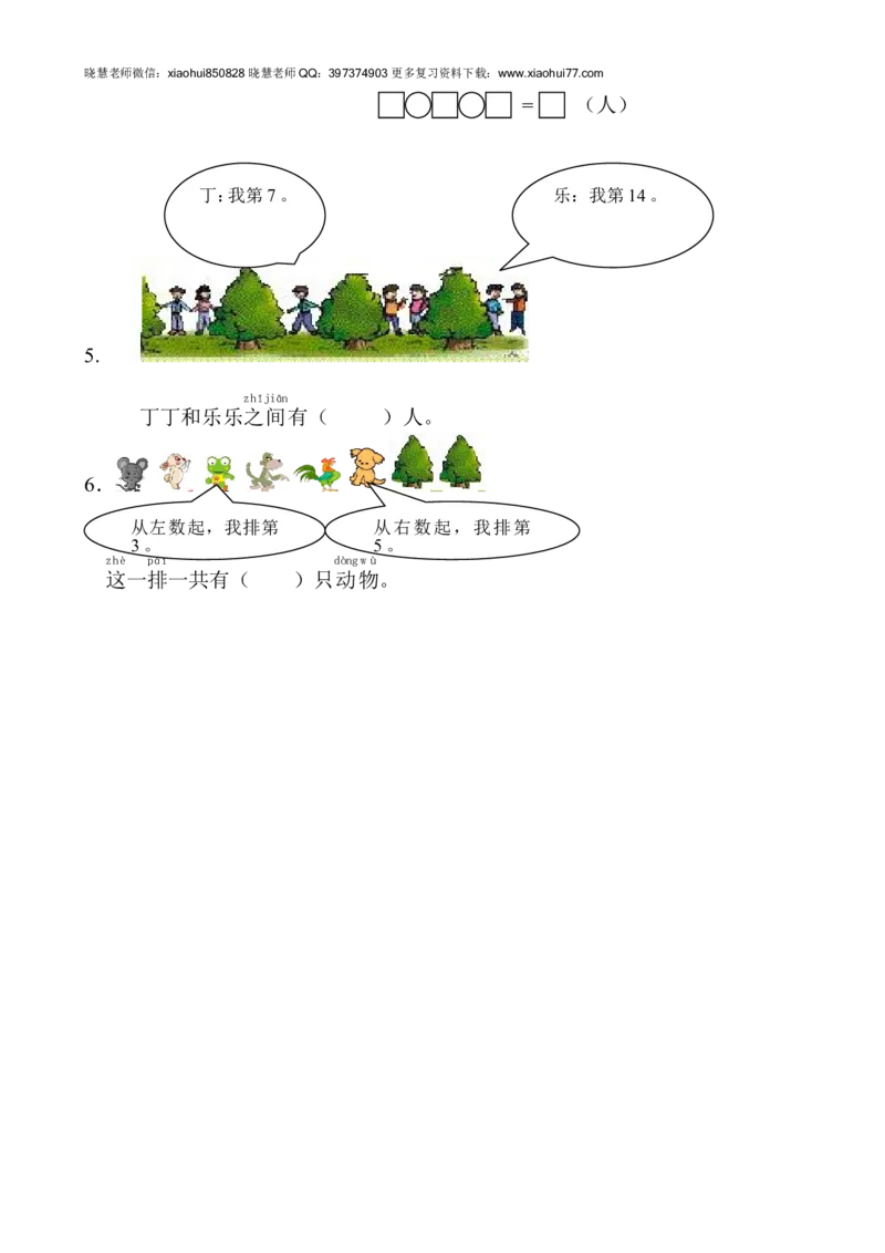 一年级上册数学-综合应用测试卷_小学1-6年级全部试卷_数学_一年级_3-6-3、小学一年级数学上册_3-6-3-2、练习题、作业、试题、试卷_通用