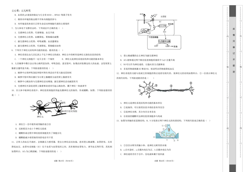 高二生物第一次月考卷（考试版A3）测试范围：第1-2章（人教版2019）_2024-2025高二（7-7月题库）_2024年09月试卷