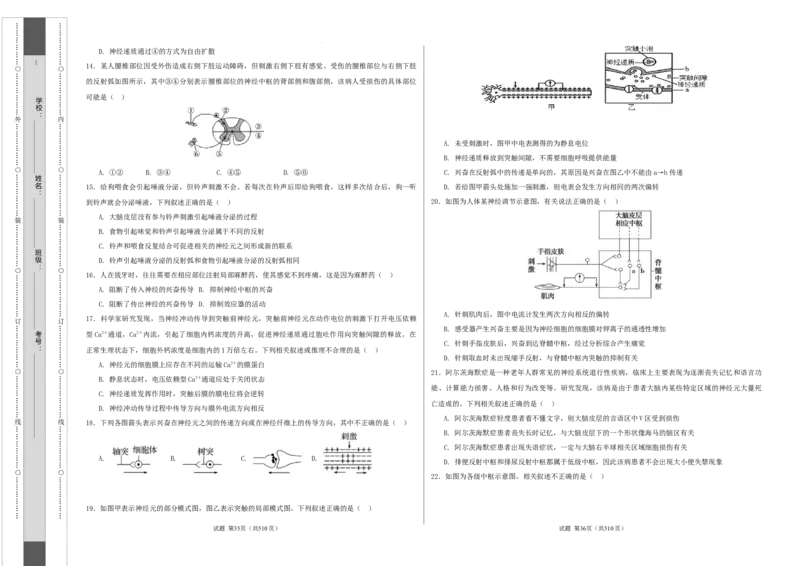 高二生物第一次月考卷（考试版A3）测试范围：第1-2章（人教版2019）_2024-2025高二（7-7月题库）_2024年09月试卷