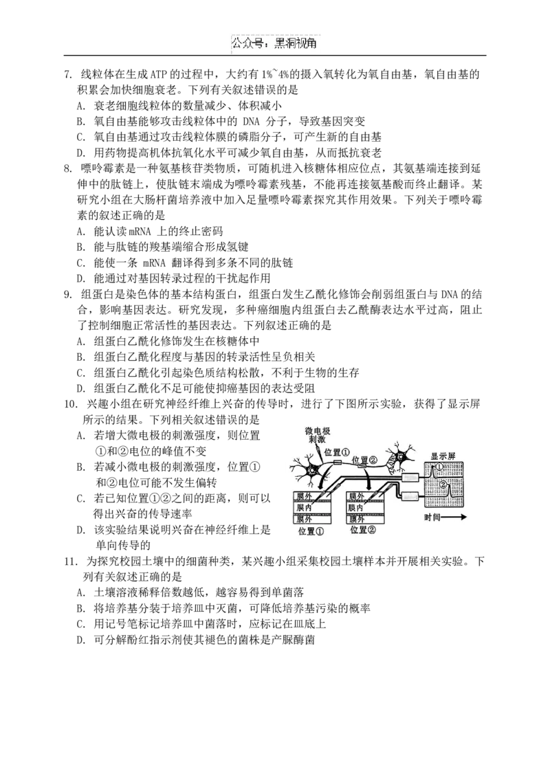 诸暨市高三诊断性考试生物试题_2024-2025高三（6-6月题库）_2024年12月试卷_1210浙江省绍兴市诸暨市2025届高三上学期12月诊断性考试（一模）