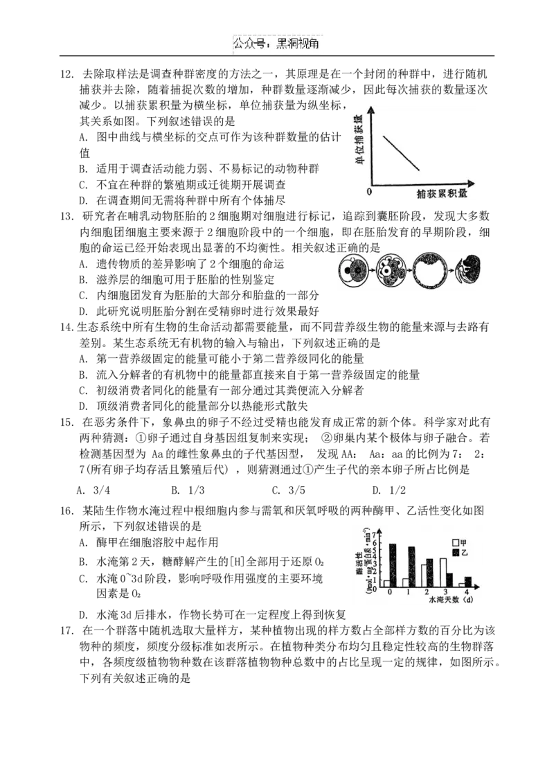 诸暨市高三诊断性考试生物试题_2024-2025高三（6-6月题库）_2024年12月试卷_1210浙江省绍兴市诸暨市2025届高三上学期12月诊断性考试（一模）
