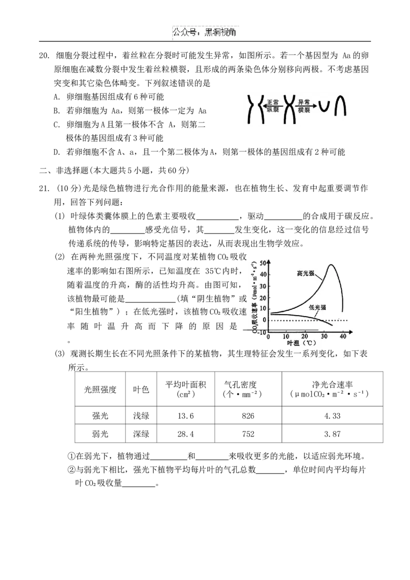 诸暨市高三诊断性考试生物试题_2024-2025高三（6-6月题库）_2024年12月试卷_1210浙江省绍兴市诸暨市2025届高三上学期12月诊断性考试（一模）
